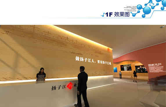 揚子江藥業(yè)集團廣州企業(yè)展廳設計