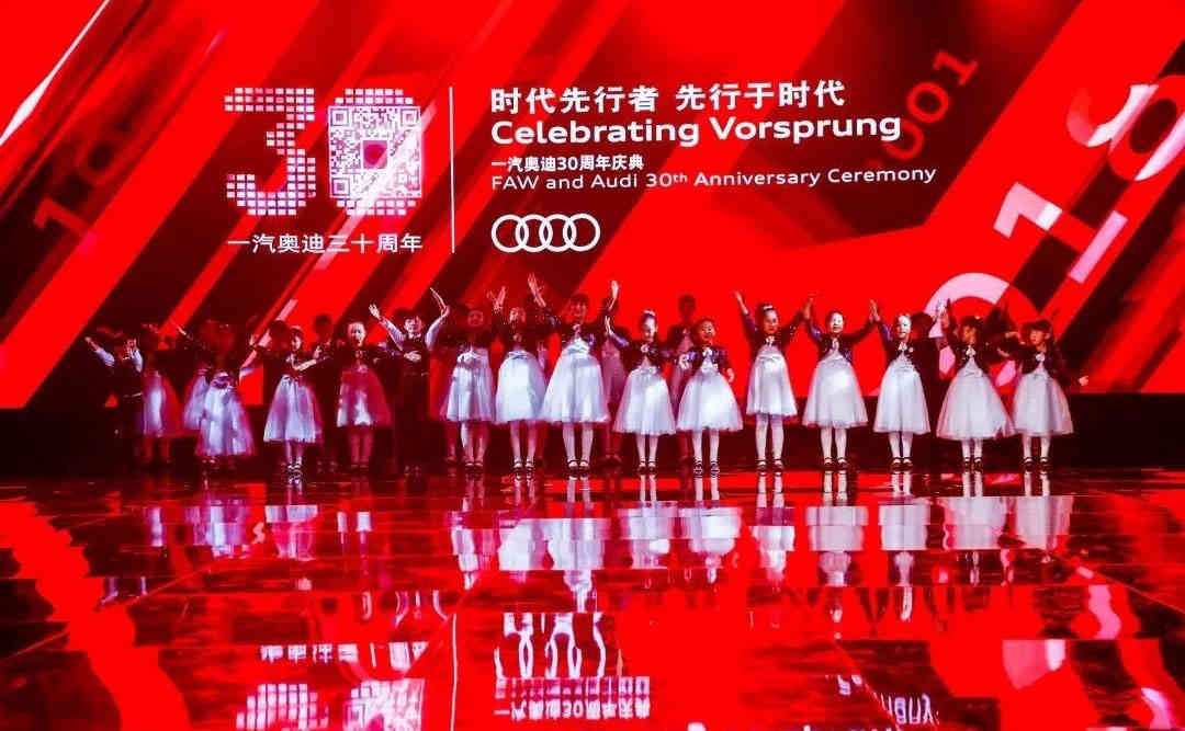 一汽奧迪三十周年發(fā)布會活動(dòng)策劃布置